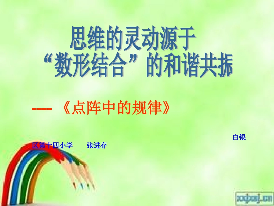 点阵规律课件_第1页