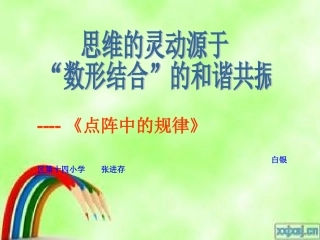 点阵规律课件