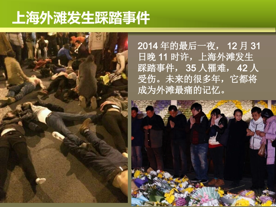 如何在踩踏事件中自我保护_第3页