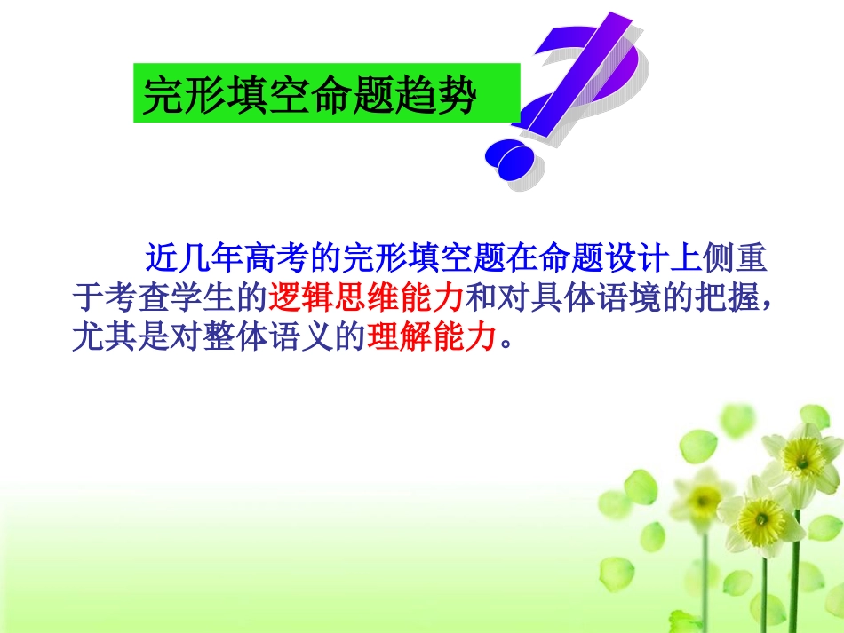 黄佩卿完形填空说课_第2页