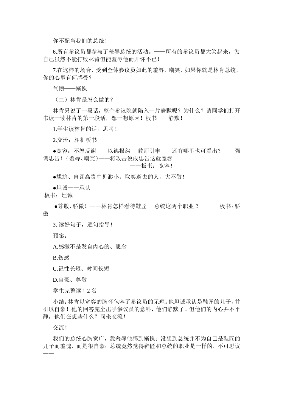 鞋匠的儿子教学设计_第2页
