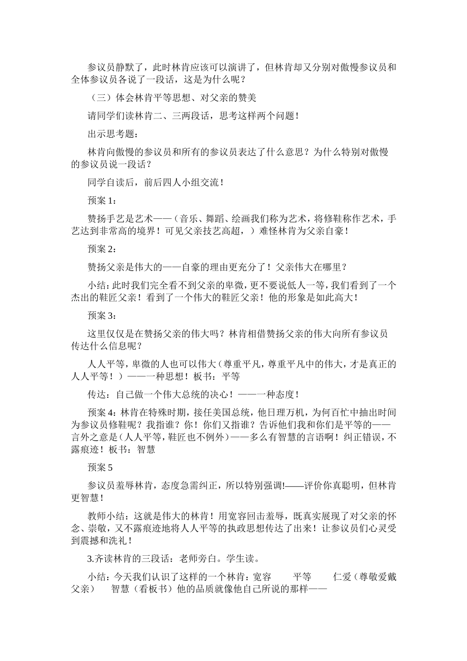 鞋匠的儿子教学设计_第3页