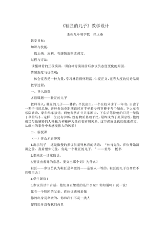 鞋匠的儿子教学设计