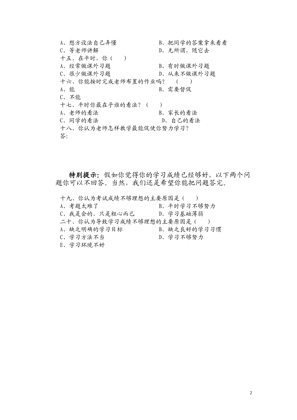 学生学习动机调查问卷_第2页