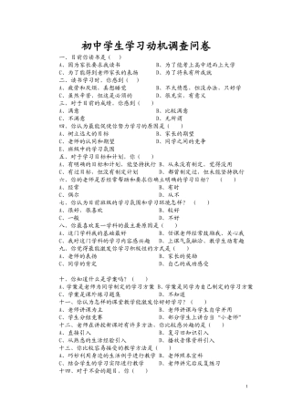 学生学习动机调查问卷