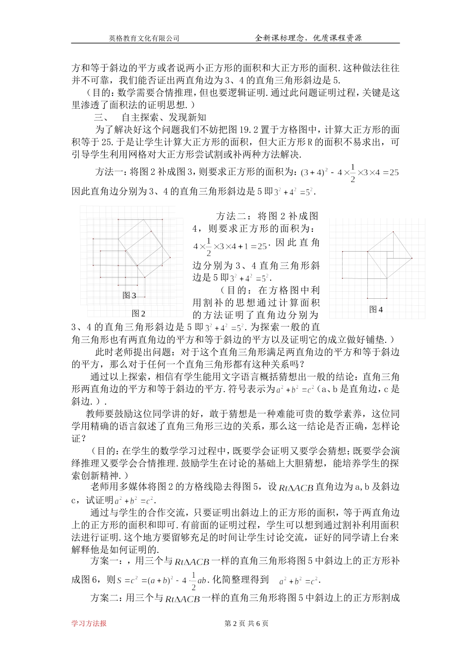 《勾股定理》教案_第2页