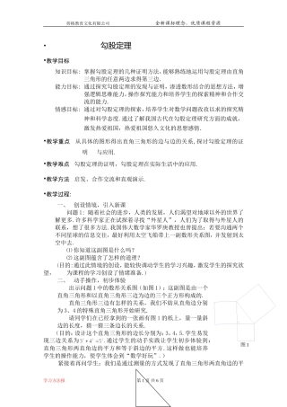 《勾股定理》教案