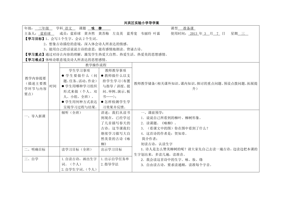 《咏柳》导学案_第1页