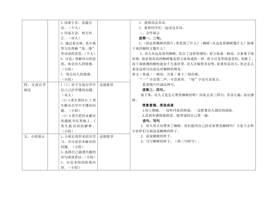 《咏柳》导学案_第2页