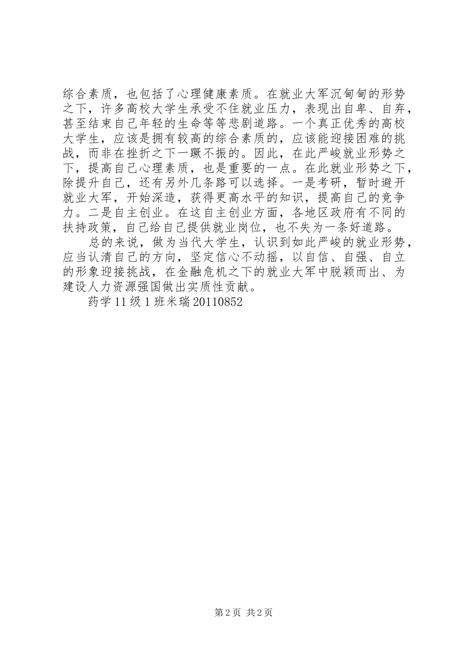 马哲心得[5篇范文]_第2页