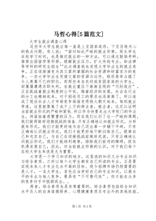 马哲心得[5篇范文]