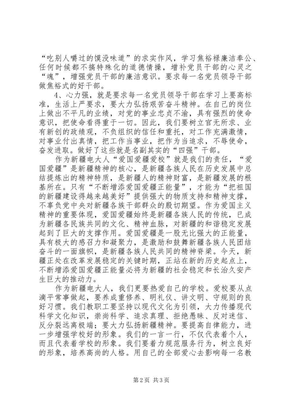 集中教育学习心得体会_第2页