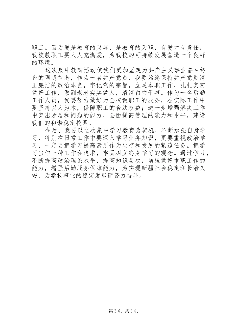 集中教育学习心得体会_第3页
