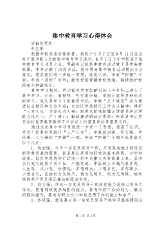 集中教育学习心得体会