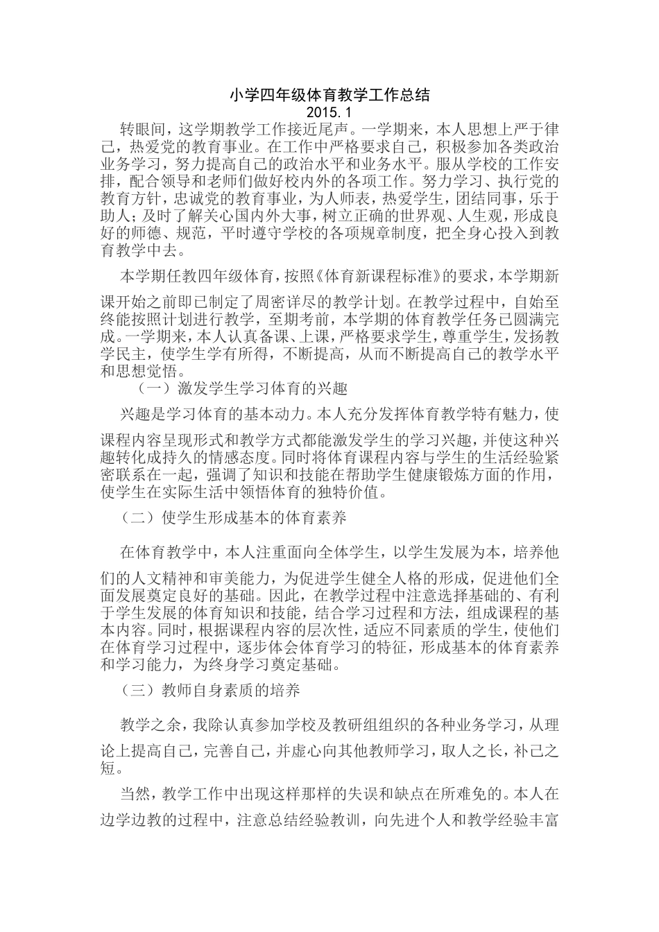 小学四年级体育教学工作总结_第1页