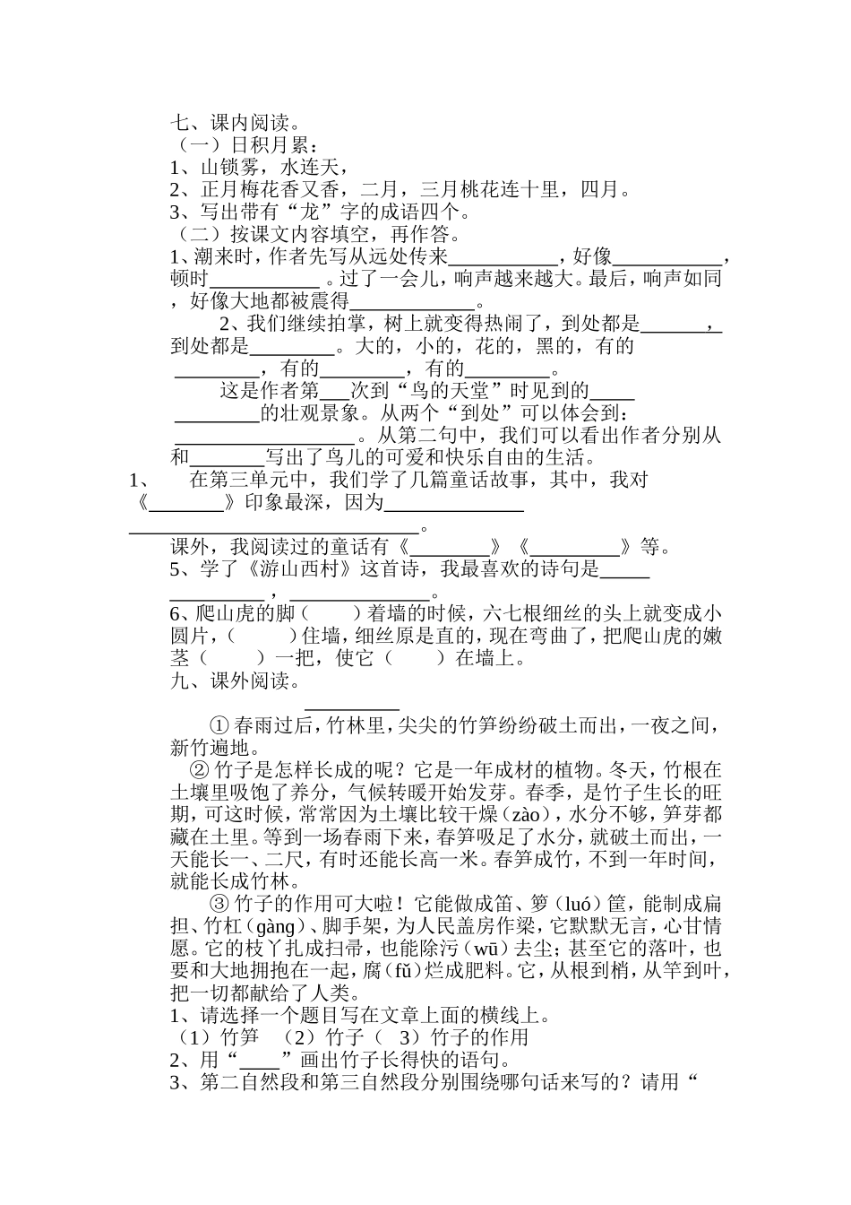 景东县小四年级语文上册期中测试卷_第2页