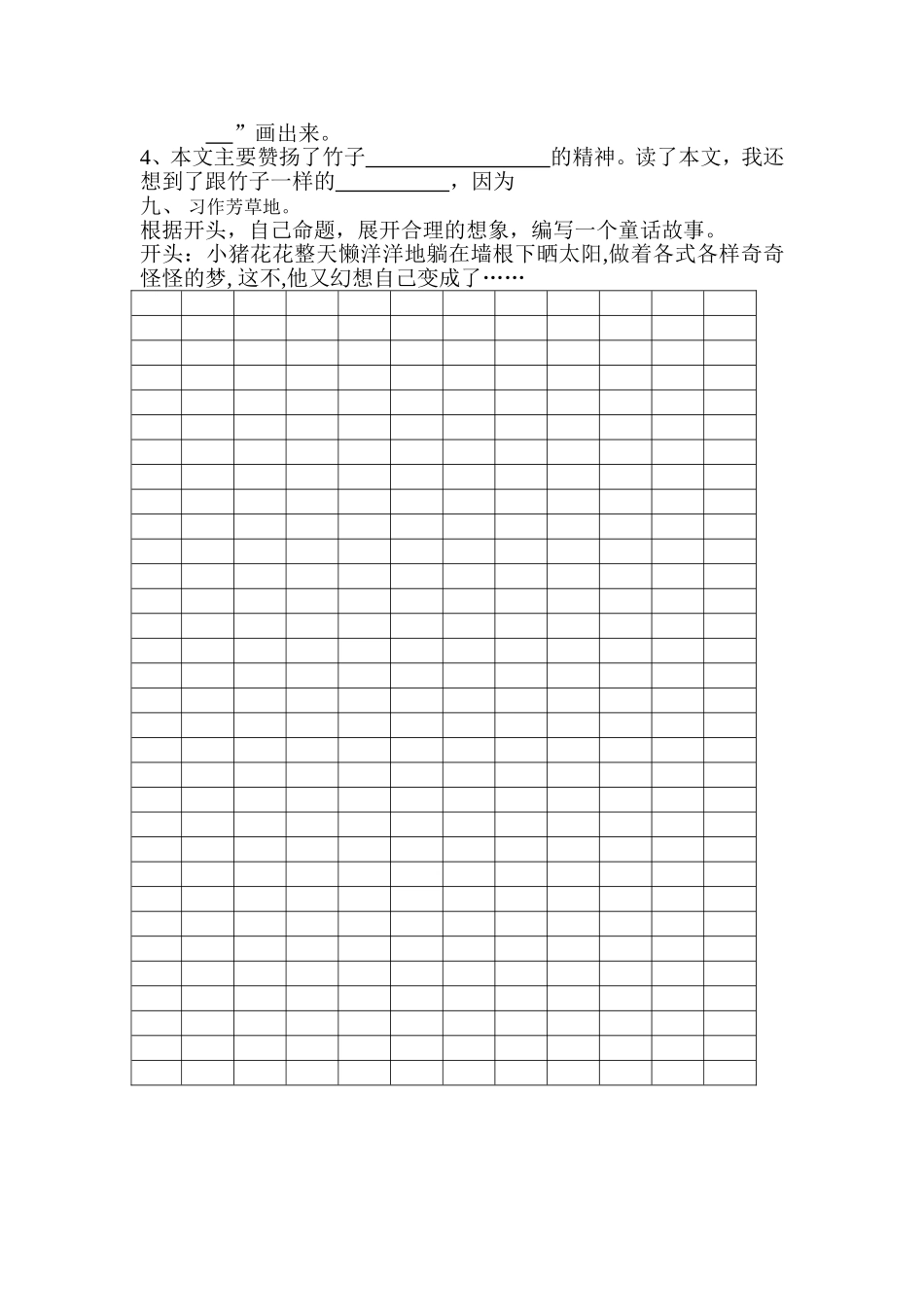 景东县小四年级语文上册期中测试卷_第3页