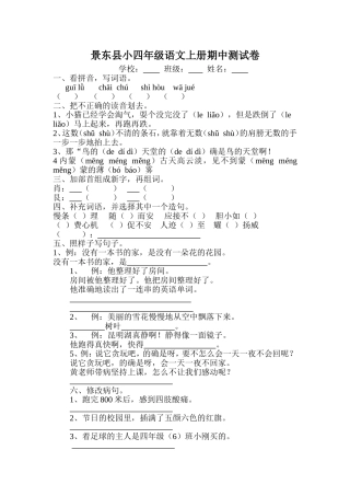 景东县小四年级语文上册期中测试卷