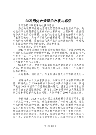学习形势政策课的收获与感悟