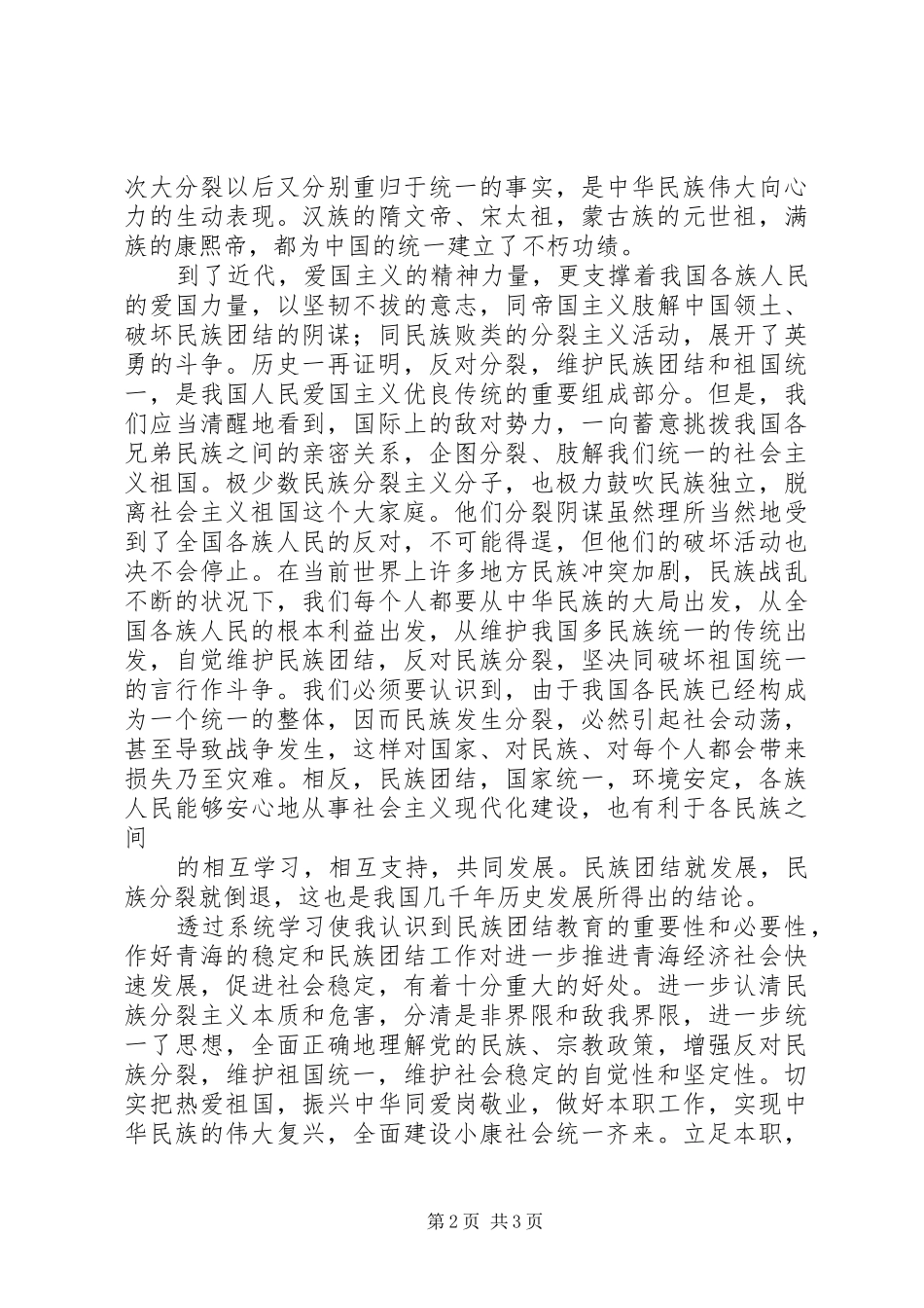 XX民族团结心得体会参考_第2页