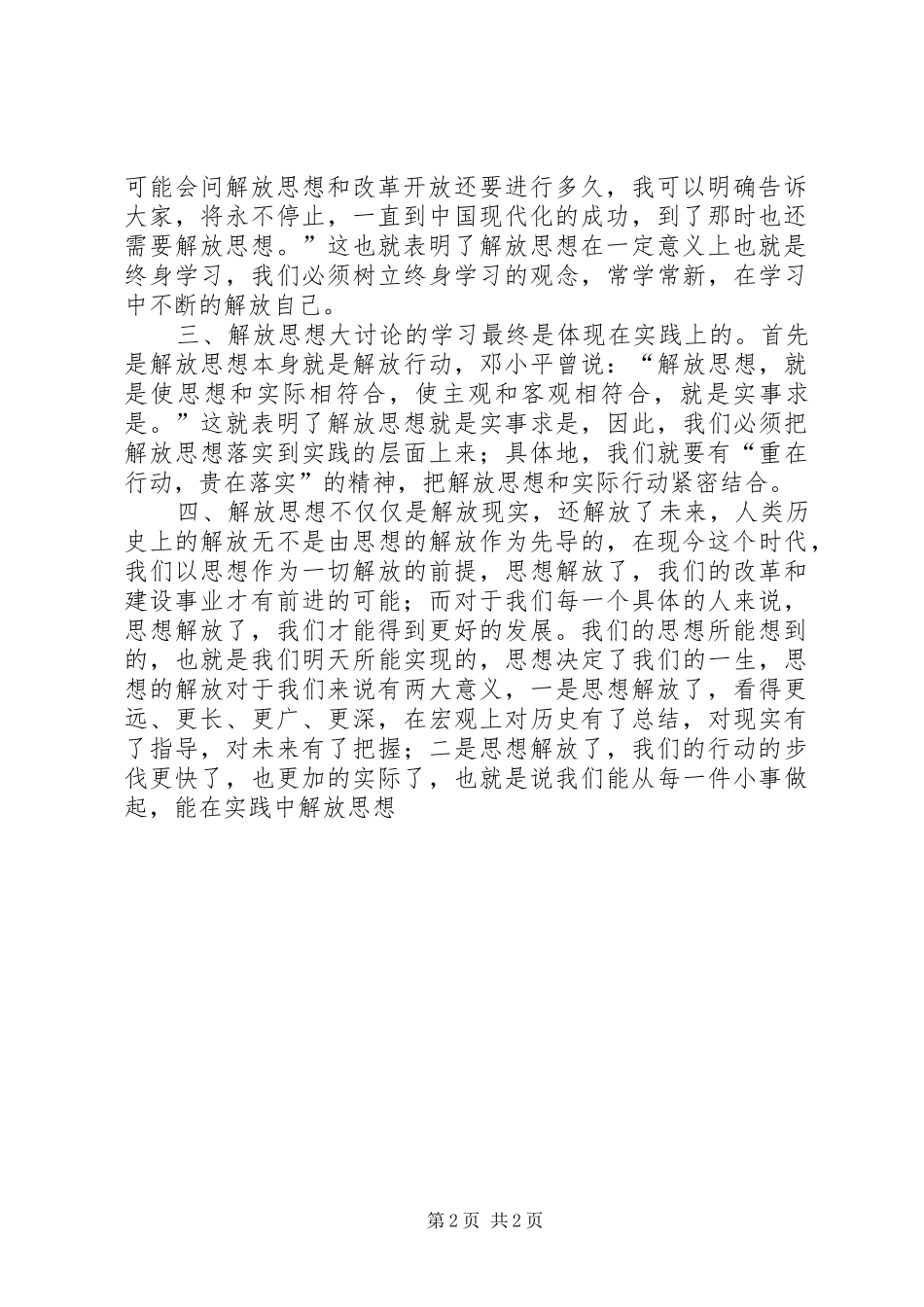 学院大讨论学习心得体会_第2页