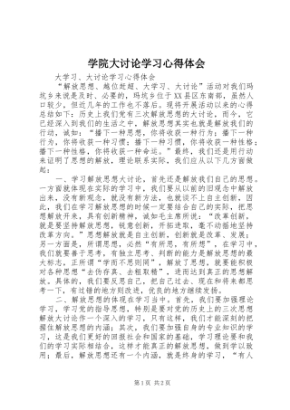学院大讨论学习心得体会