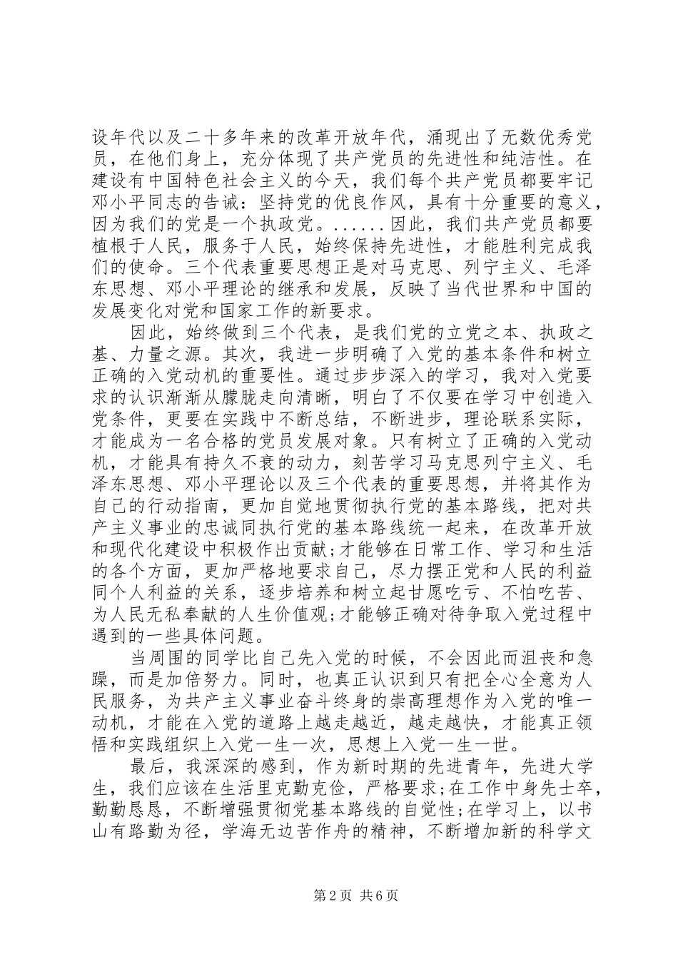 新党员培训心得体会20XX年_第2页