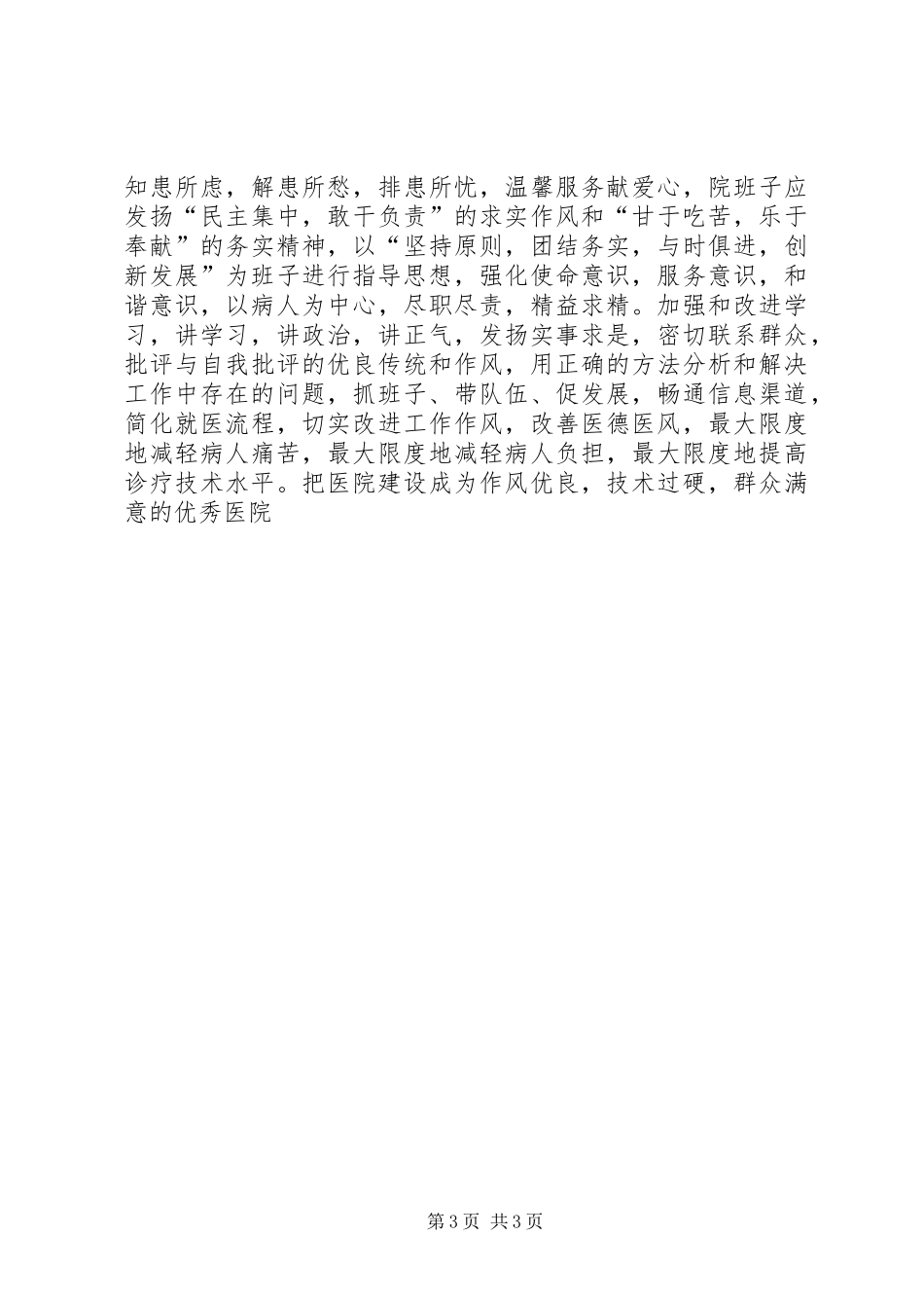 医院职工作风整顿心得体会_第3页