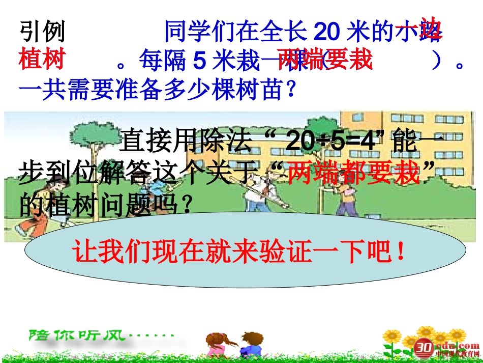 数学广角植树问题_第2页