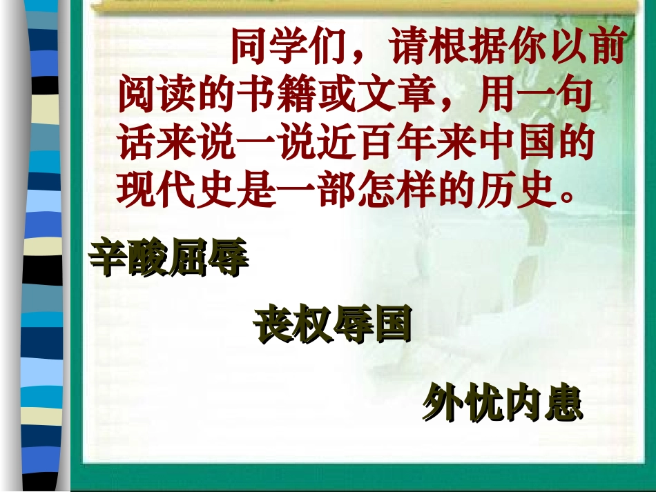 《26开国大典》PPT课件_第2页