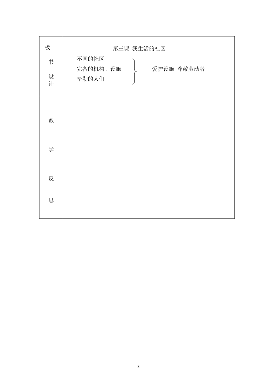 我生活的社区_第3页