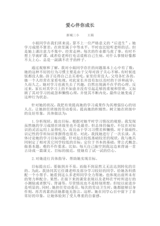 爱心伴你成长