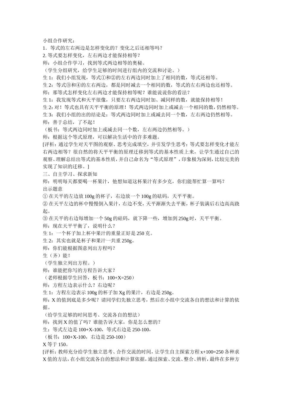 简易方程 (2)_第2页