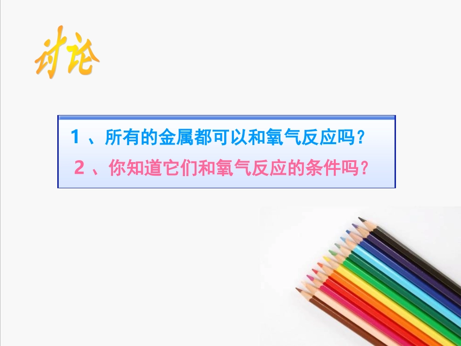 课题2金属的化学性质(1、2课时)_第2页
