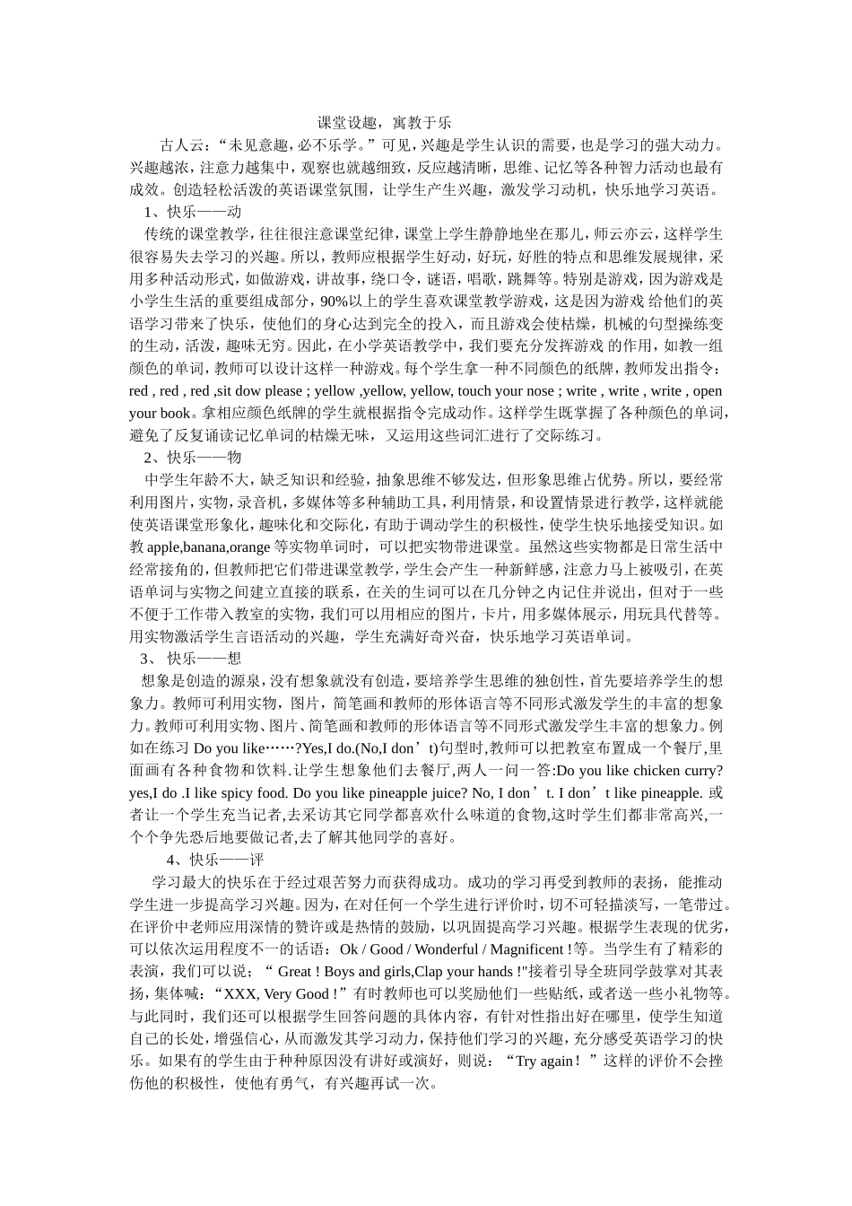 课堂设趣，寓教于乐_第1页