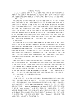 课堂设趣，寓教于乐