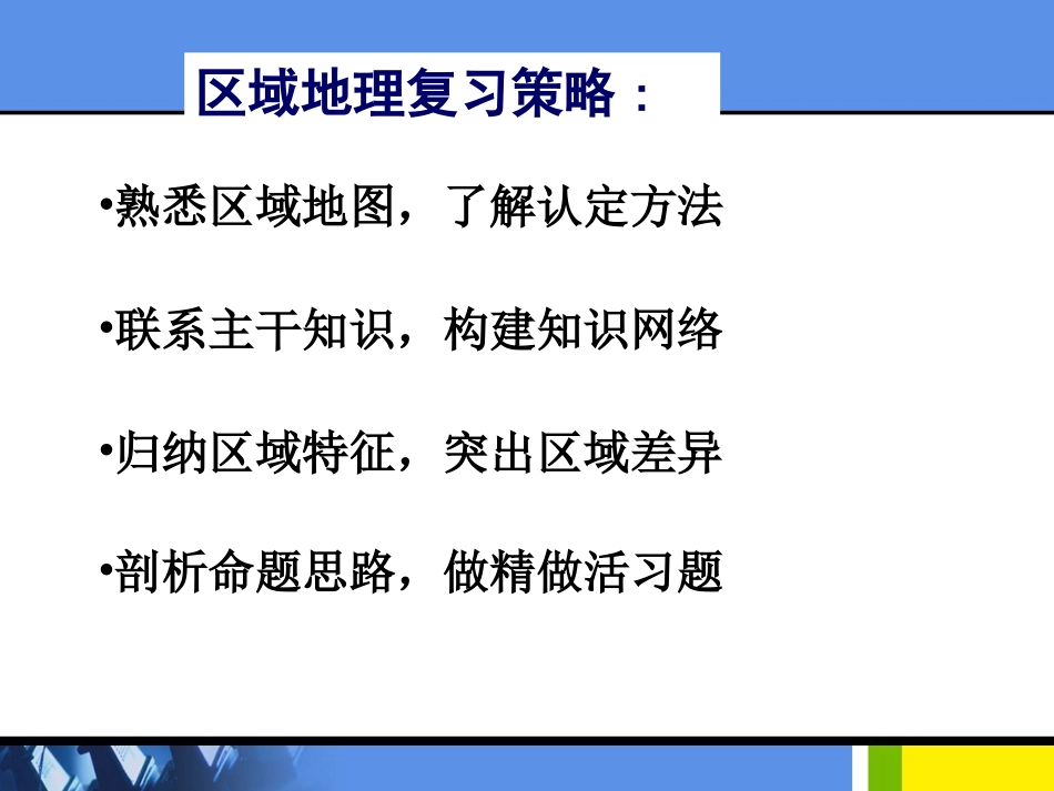 东亚与日本课件_第2页