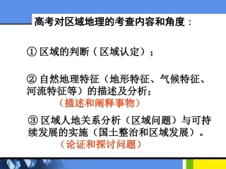 东亚与日本课件