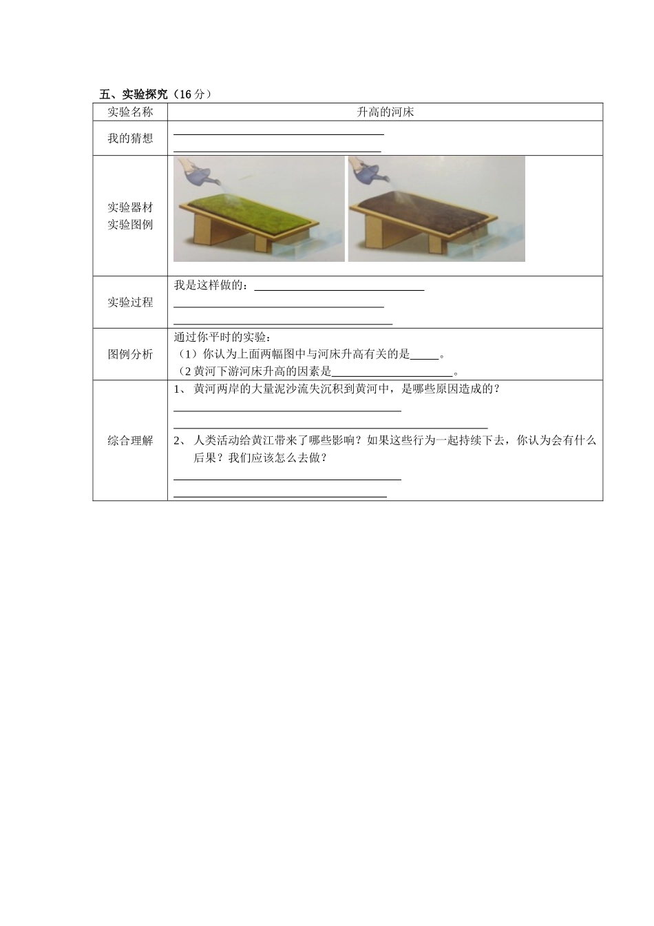 栗子坳小学2013年秋上学期六年级科学期中试卷_第3页
