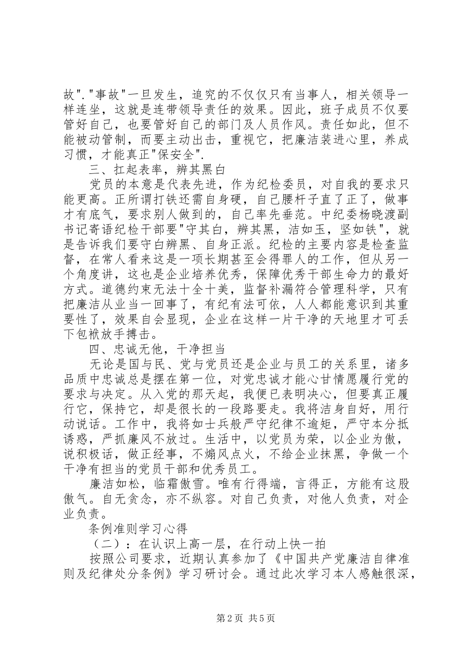 条例准则学习心得_第2页