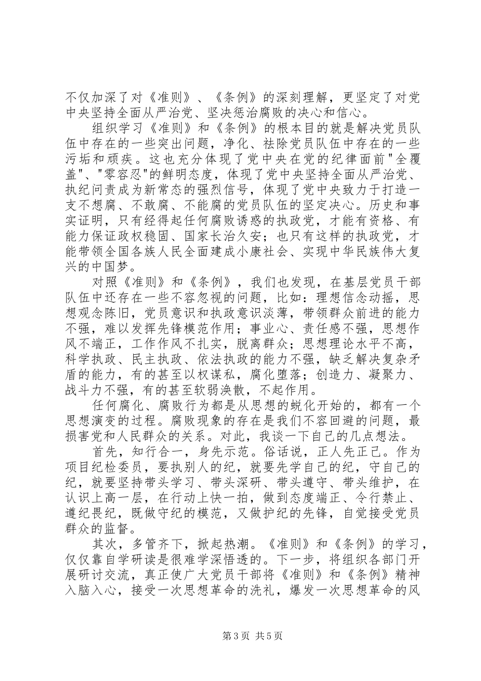 条例准则学习心得_第3页