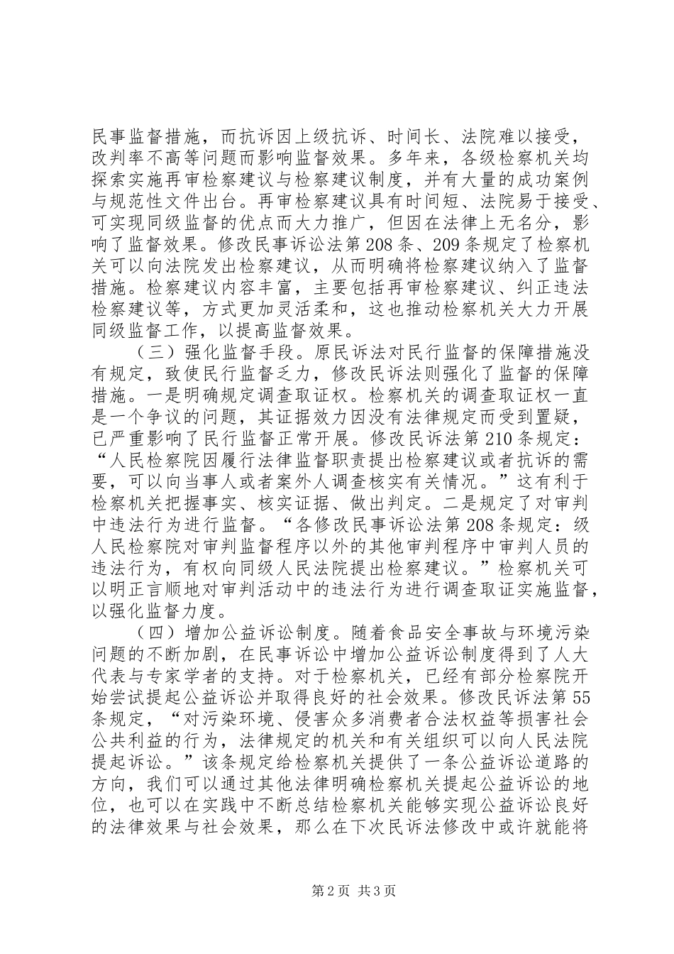 学习民事诉讼法之体会_第2页