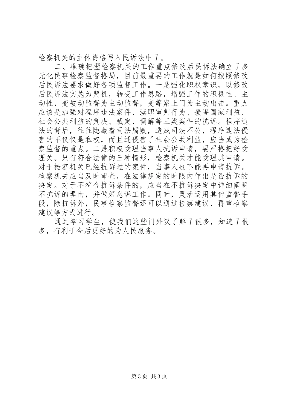 学习民事诉讼法之体会_第3页