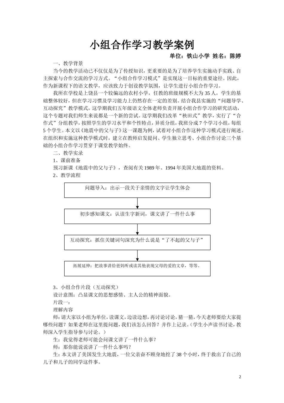 小组合作学习教学案例_第2页