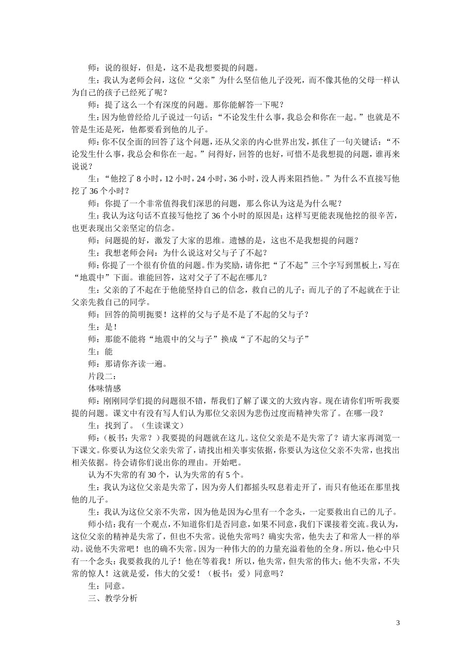 小组合作学习教学案例_第3页