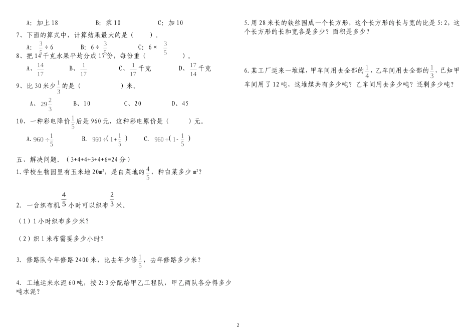 我的六数上第三单元检测卷_第2页