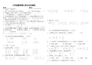 我的六数上第三单元检测卷