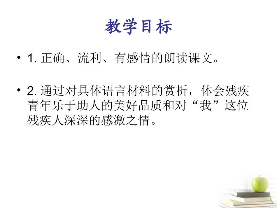 《别饿坏了那匹马》课件之四_第2页