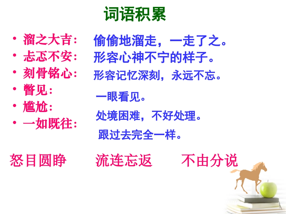 《别饿坏了那匹马》课件之四_第3页