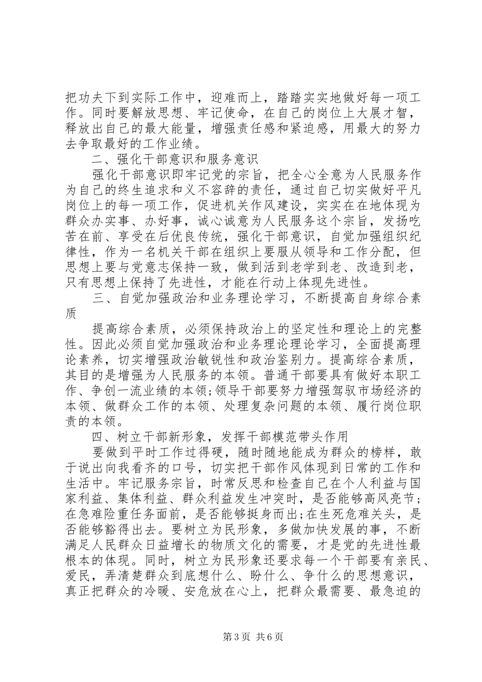 教育局作风纪律整顿心得体会_第3页